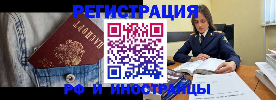 прописка для работы в Моздоке