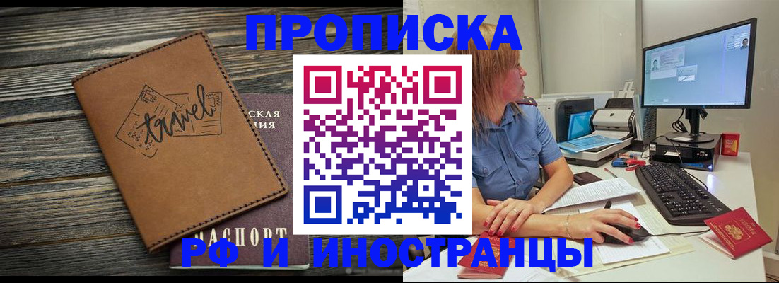 прописка в квартире в Моздоке