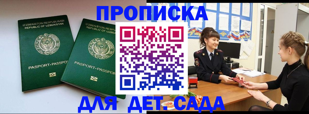 временная регистрация для школы в Моздоке